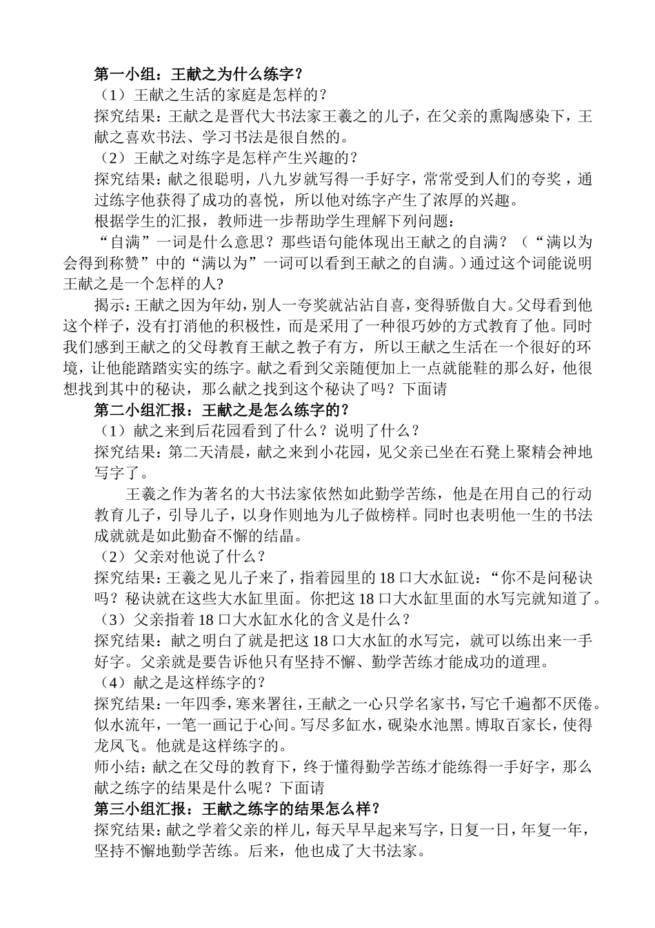 《王献之练字》教学设计_第2页