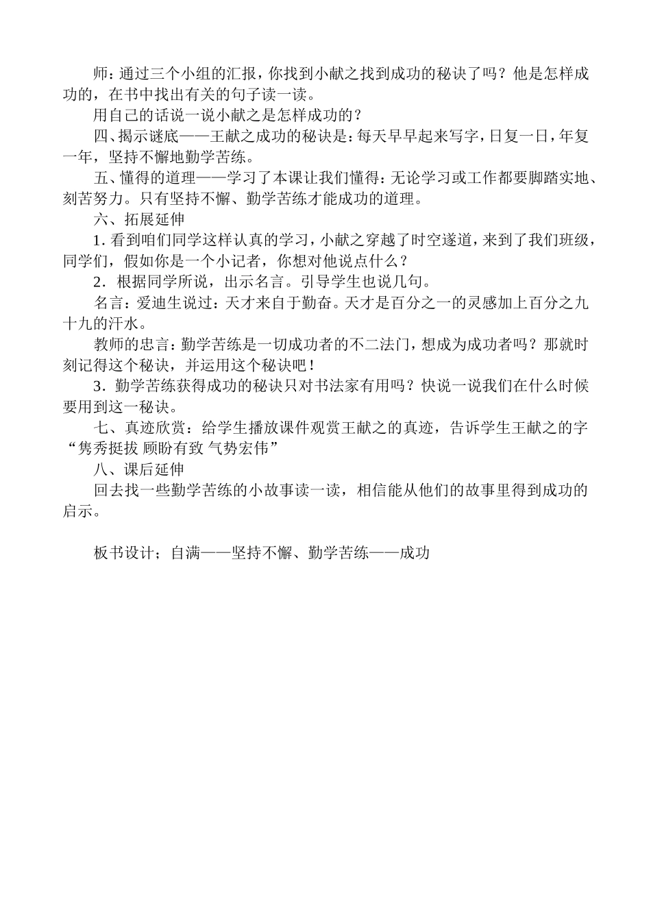 《王献之练字》教学设计_第3页