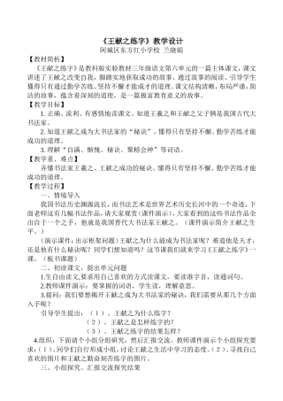 《王献之练字》教学设计
