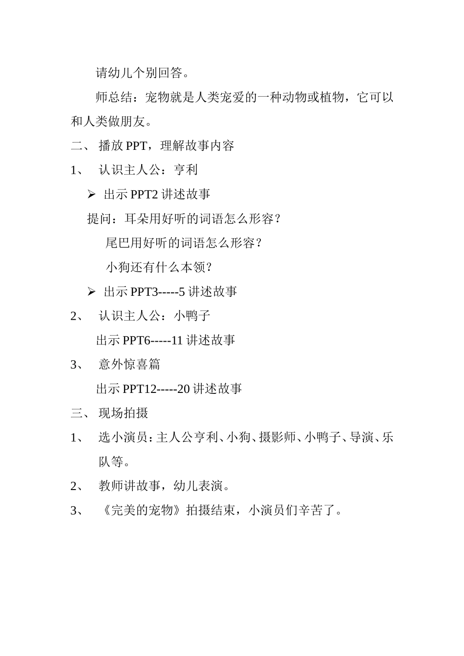 完美的宠物教案_第2页