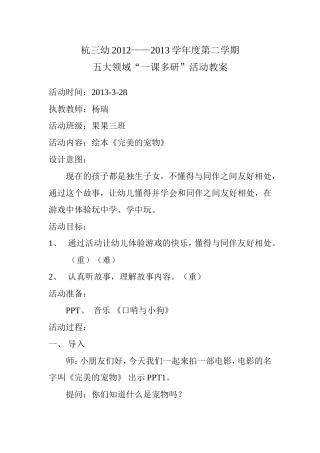 完美的宠物教案
