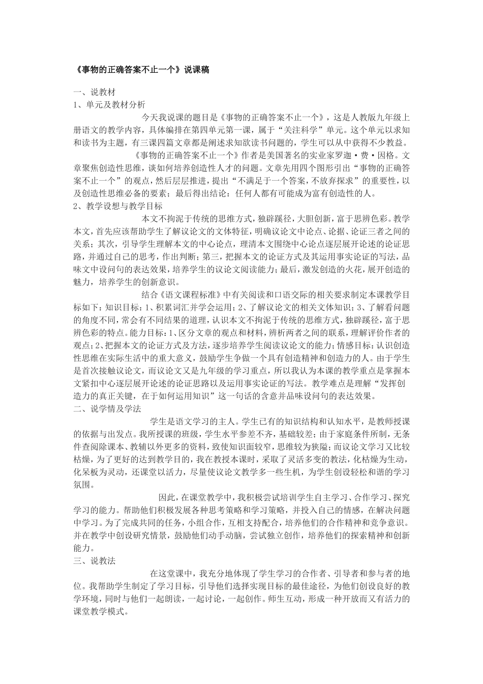 事物的正确答案不止一个说课稿_第1页