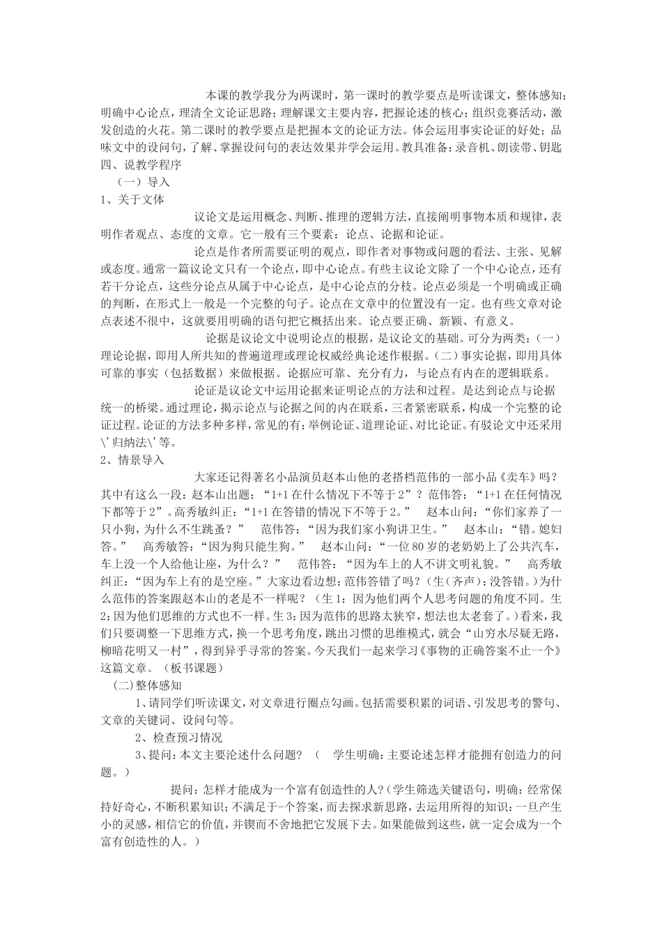 事物的正确答案不止一个说课稿_第2页