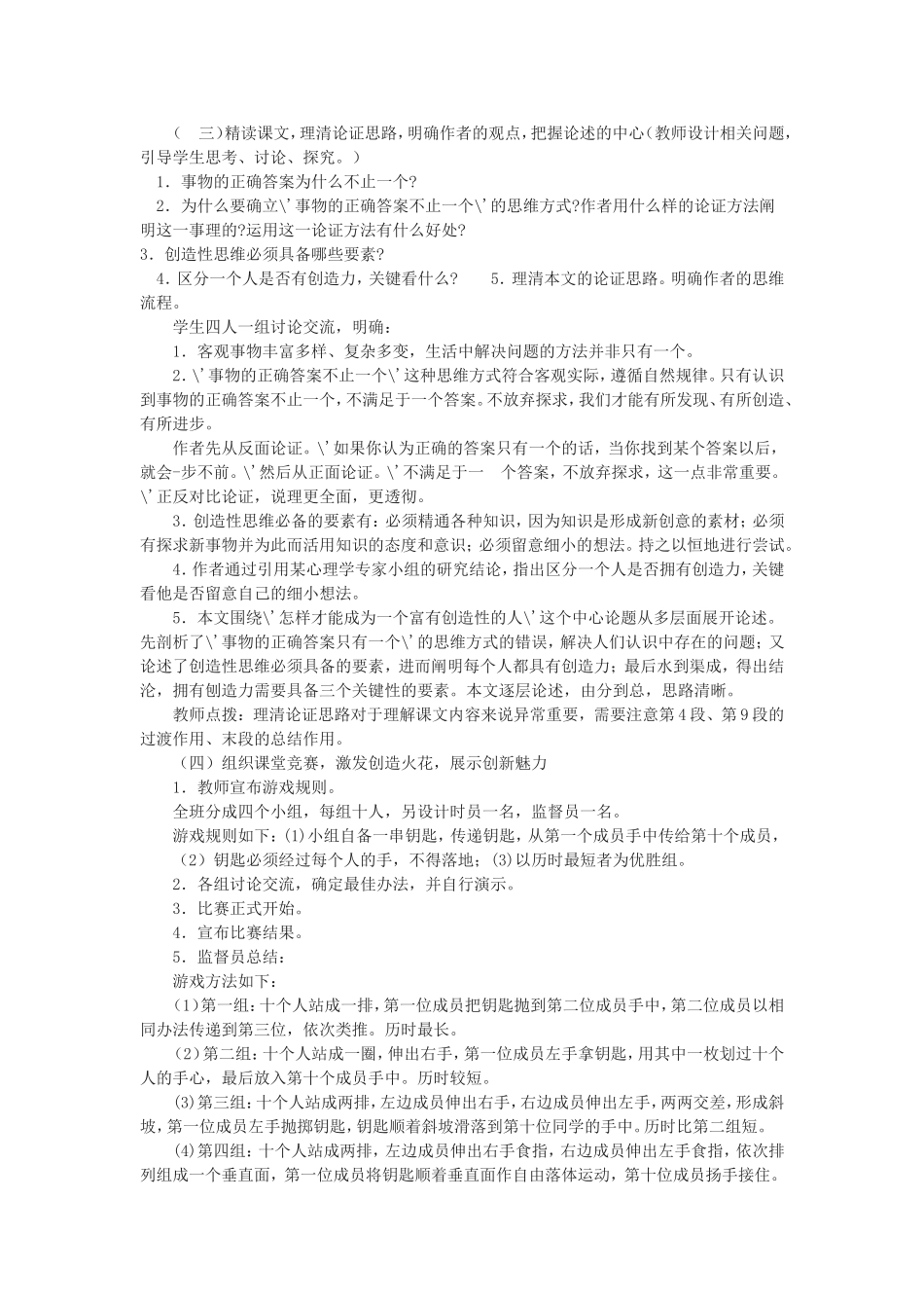 事物的正确答案不止一个说课稿_第3页