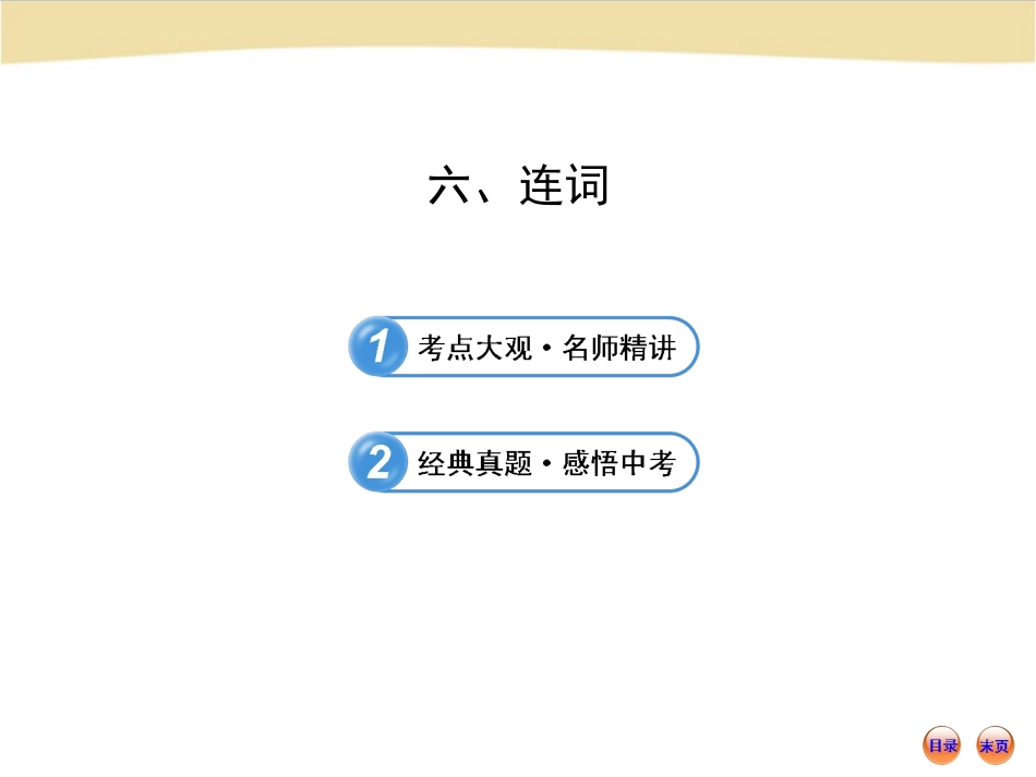 初中语法专题六_第1页