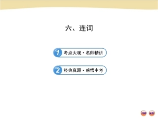 初中语法专题六