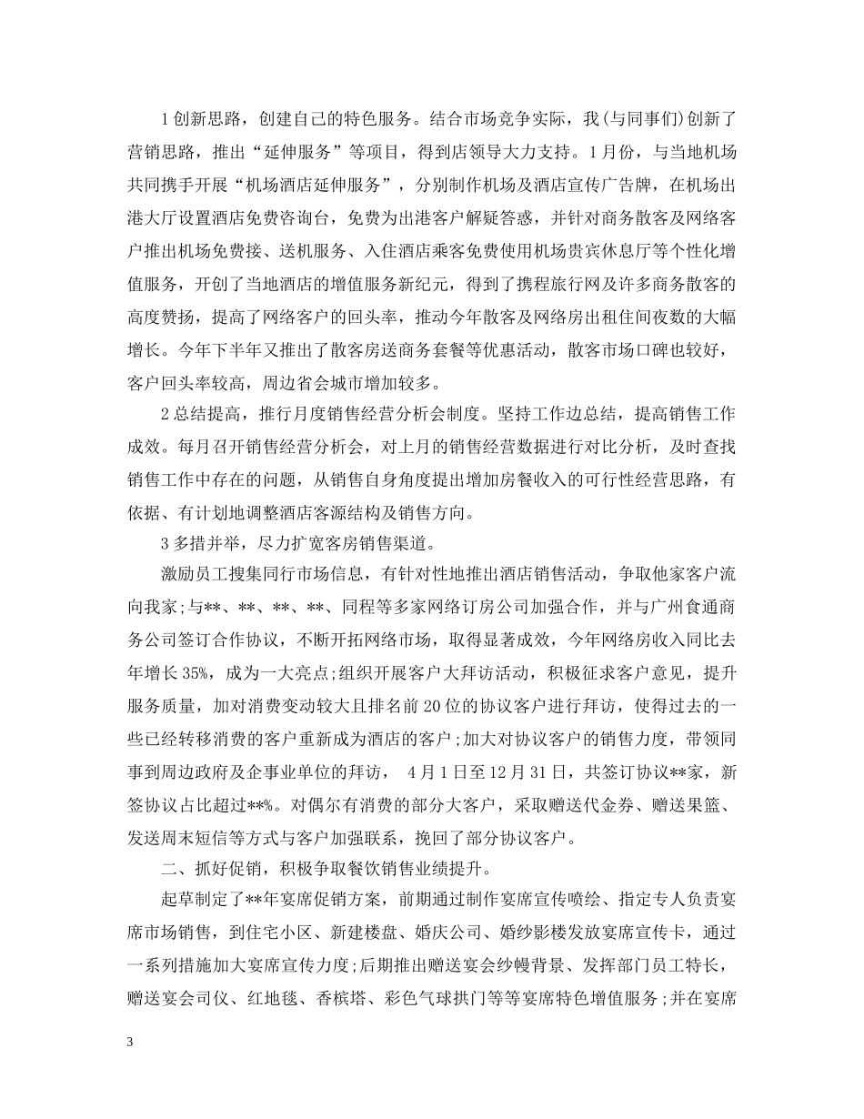 酒店市场营销工作总结 _第3页