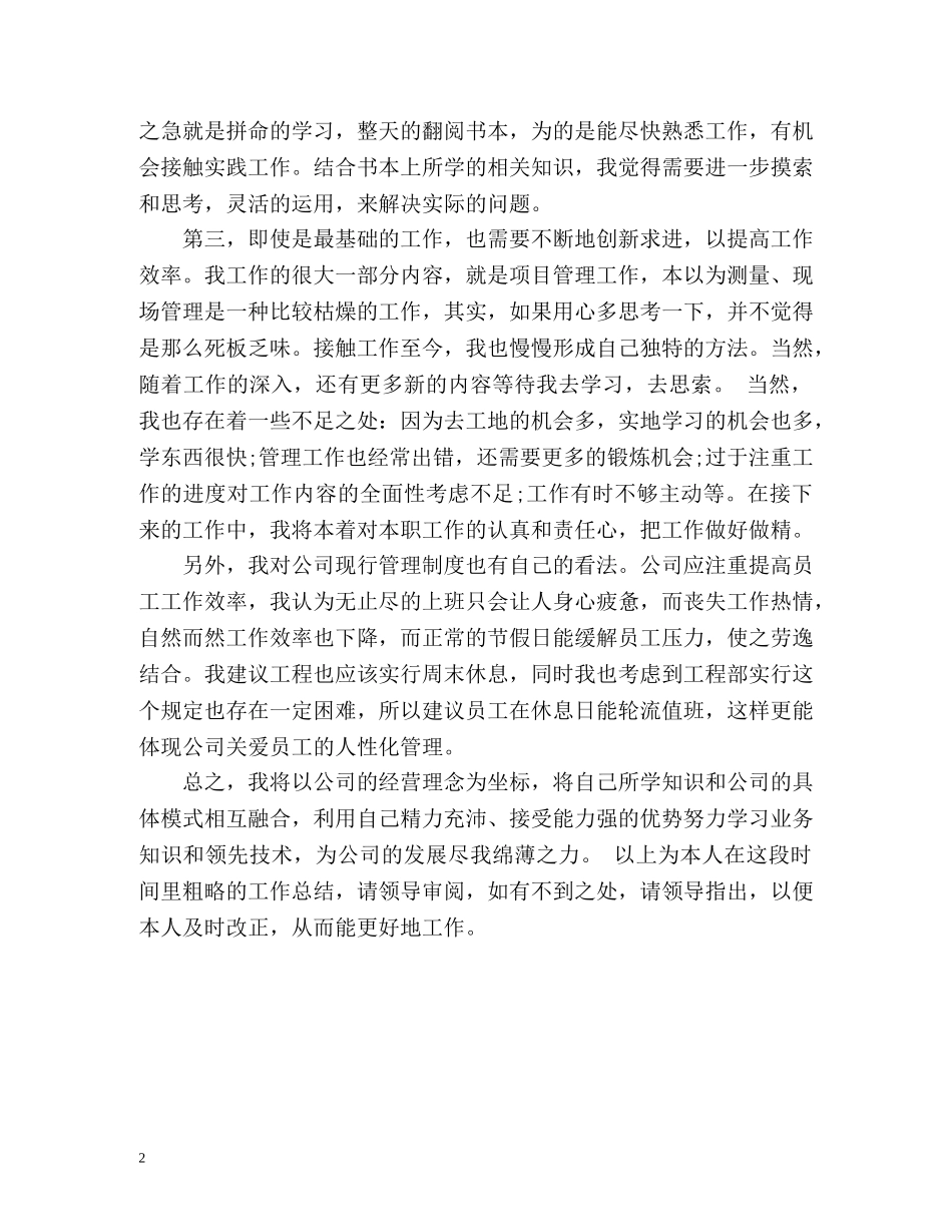 酒店工程部的个人工作总结 _第2页