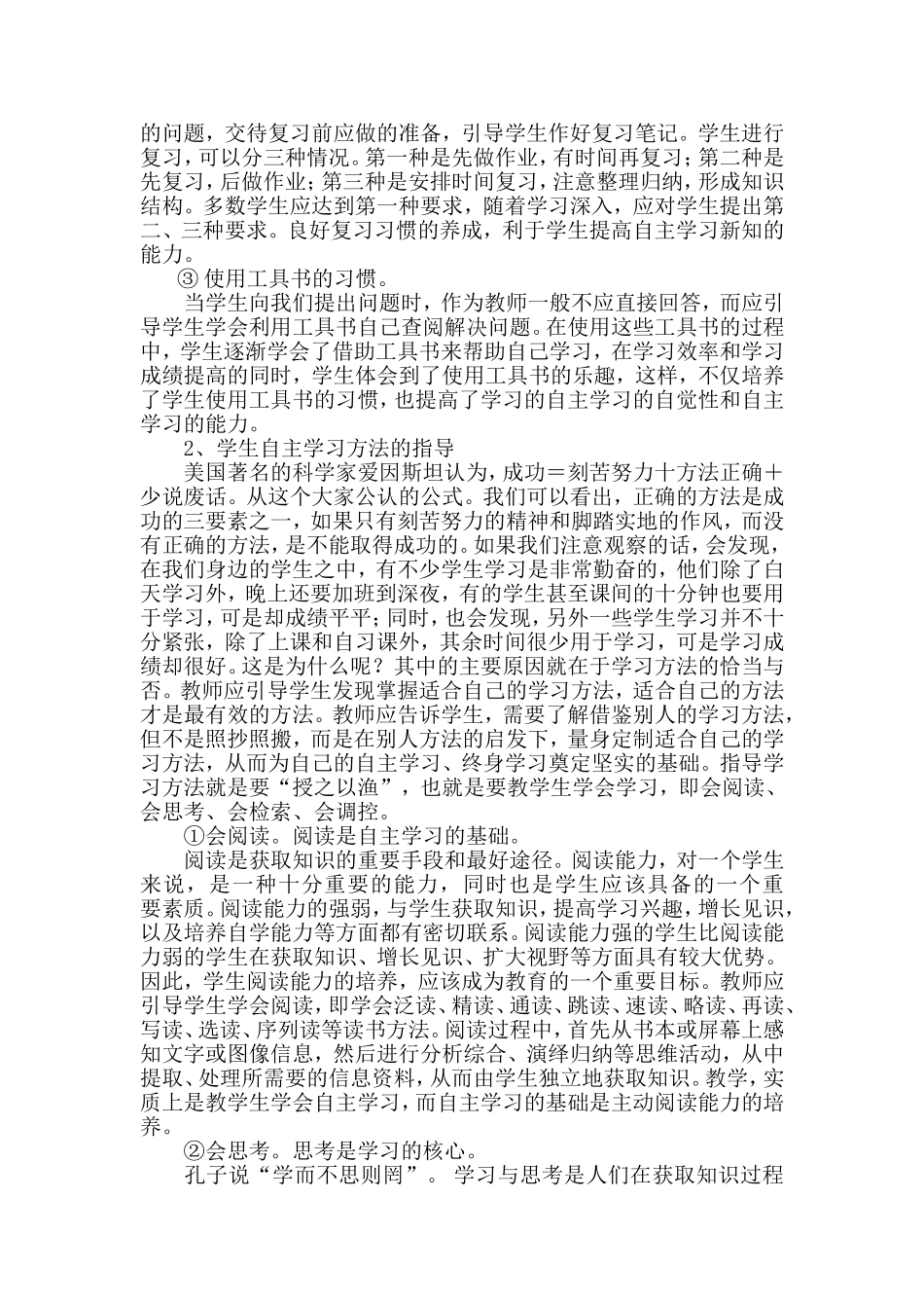 尚志中学黄俊玉浅析学生自主学习能力的培养_第2页