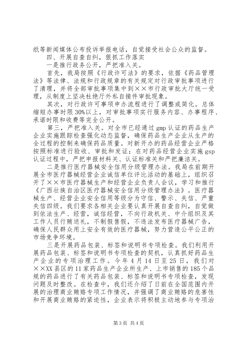 食品药品监督管理局开展治理商业贿赂专项工作情况报告_第3页