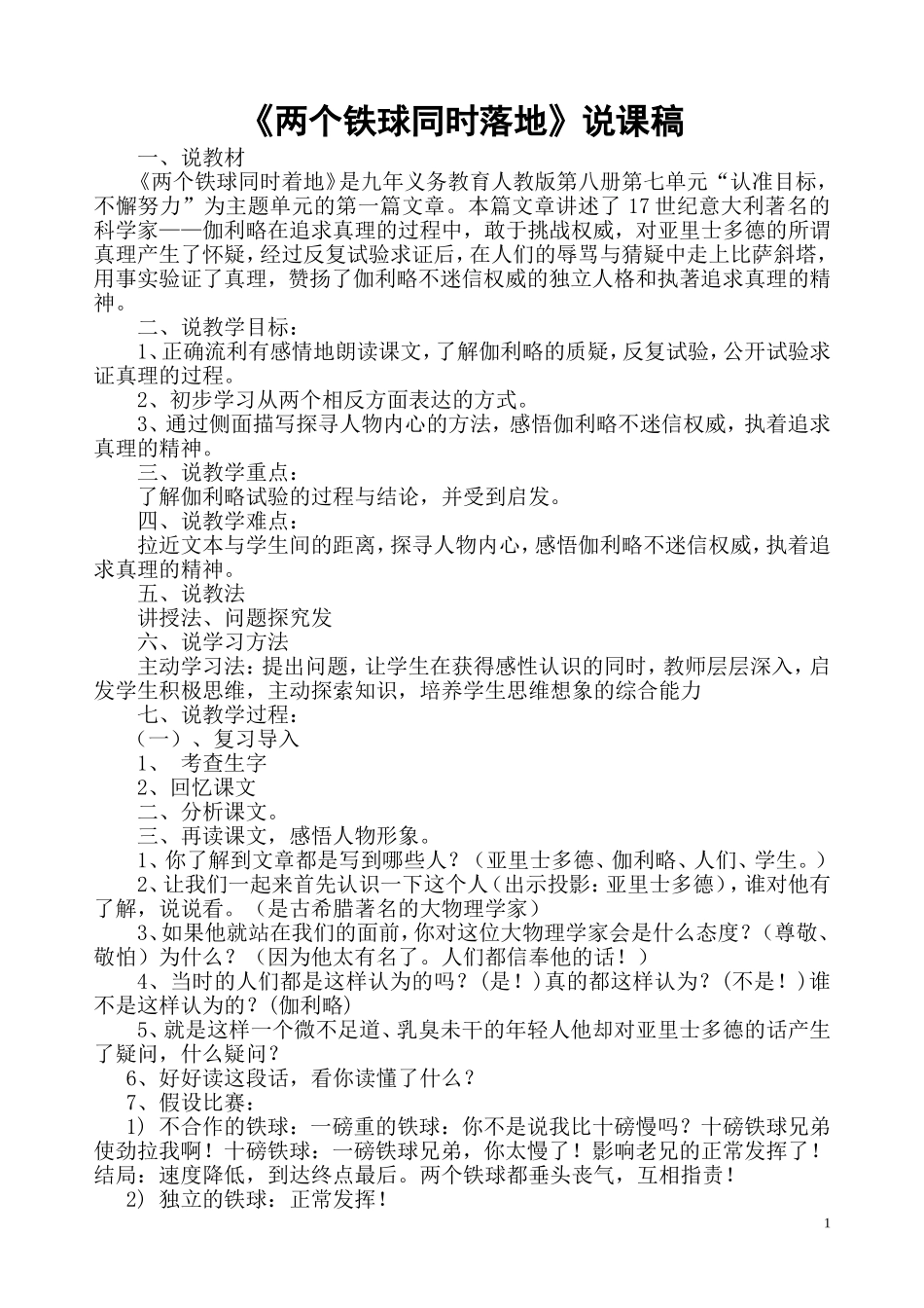 两个铁球同时落地教学设计_第1页