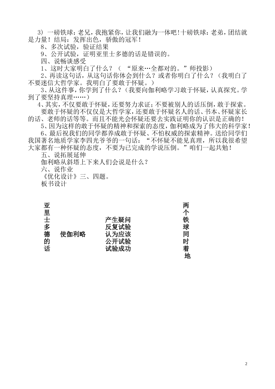 两个铁球同时落地教学设计_第2页