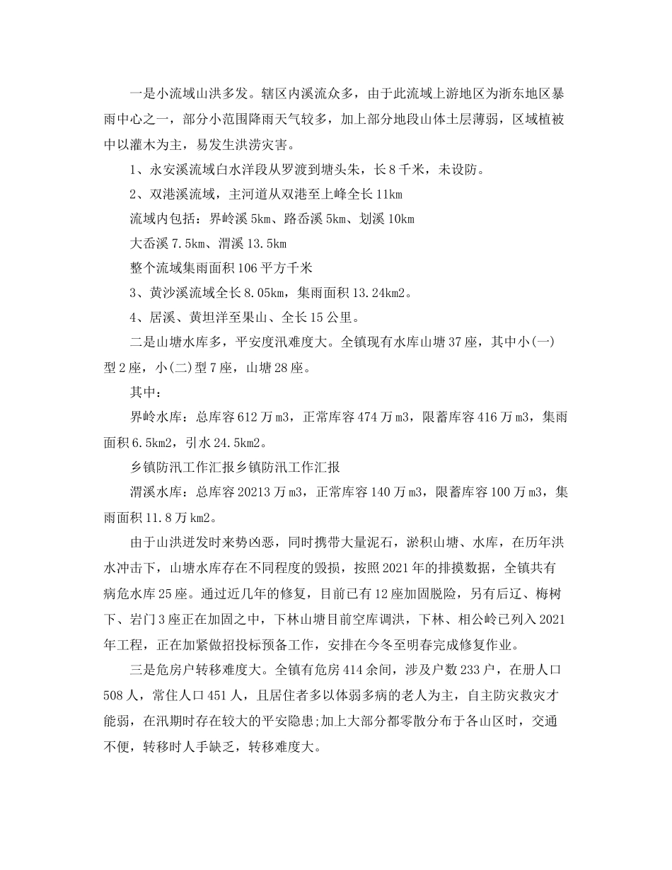 2021年乡镇防汛工作参考总结（3篇）_第3页