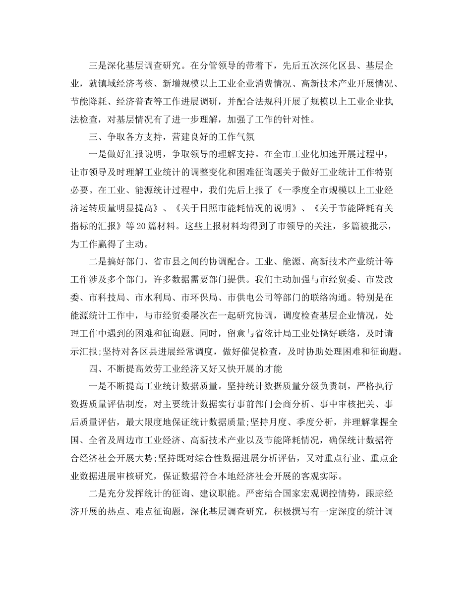 能源统计工作参考总结范文（通用）_第2页