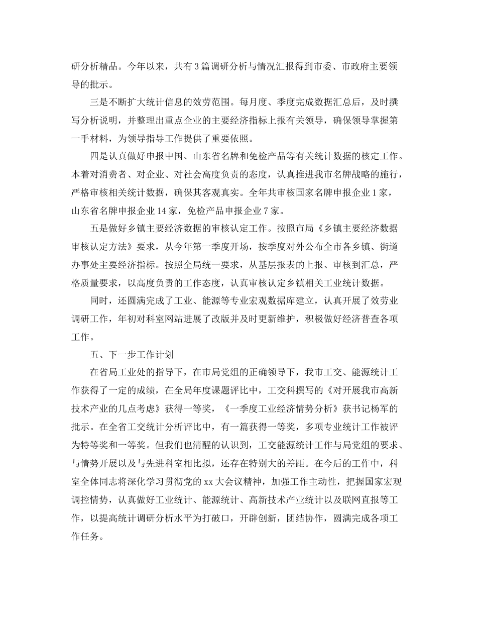 能源统计工作参考总结范文（通用）_第3页