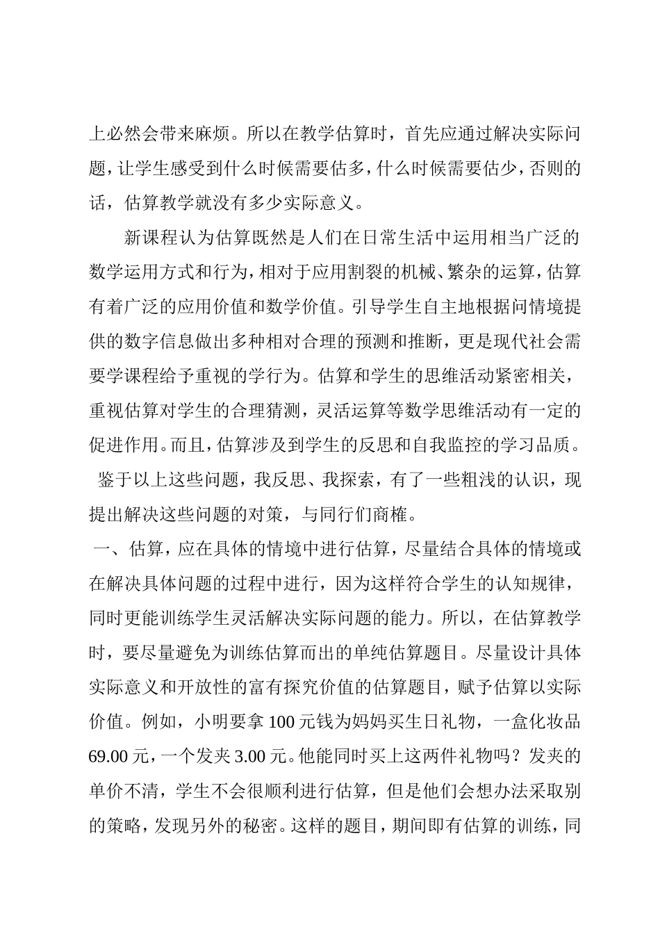 如何进行估算教学_第2页