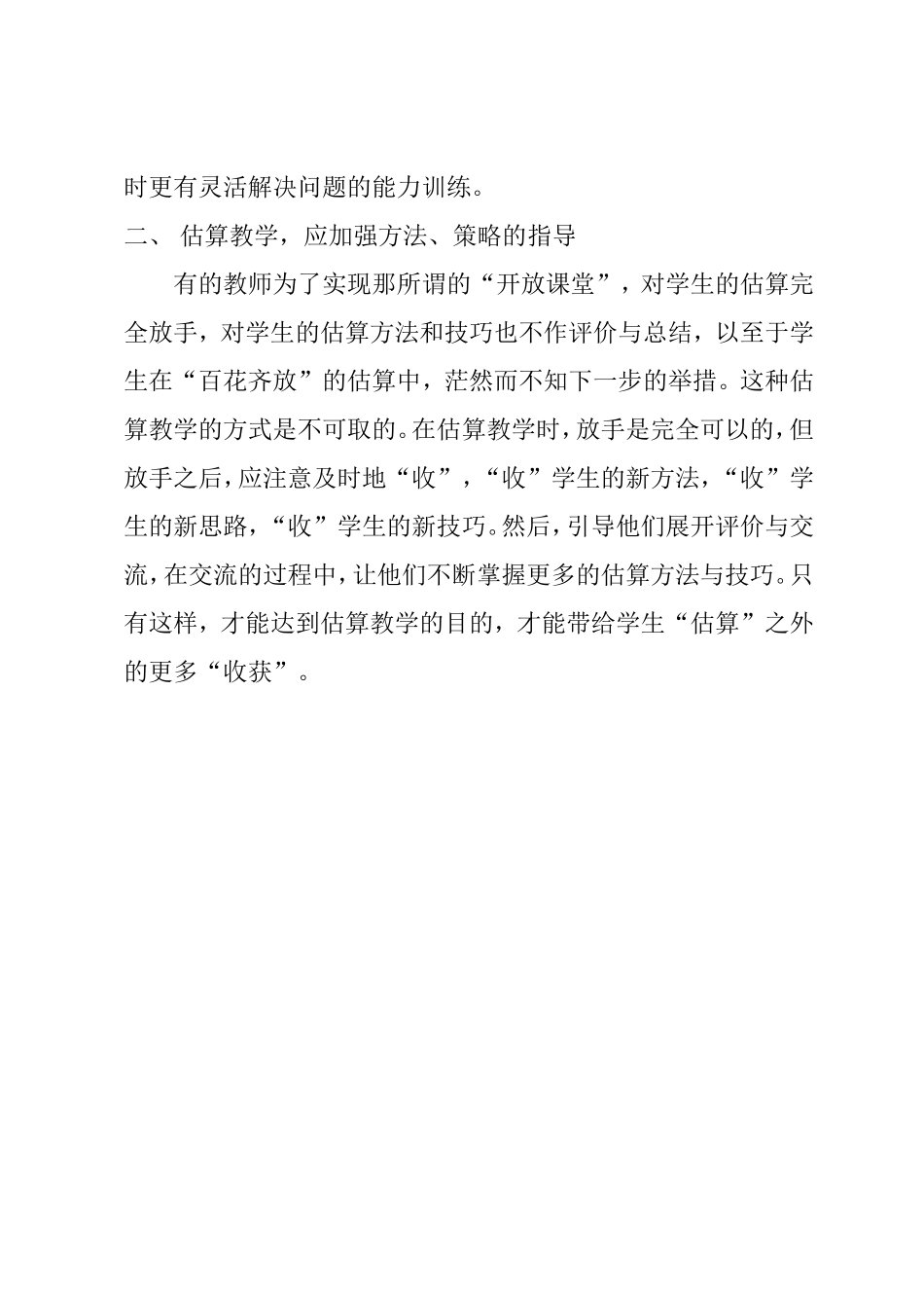 如何进行估算教学_第3页