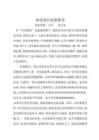 如何进行估算教学