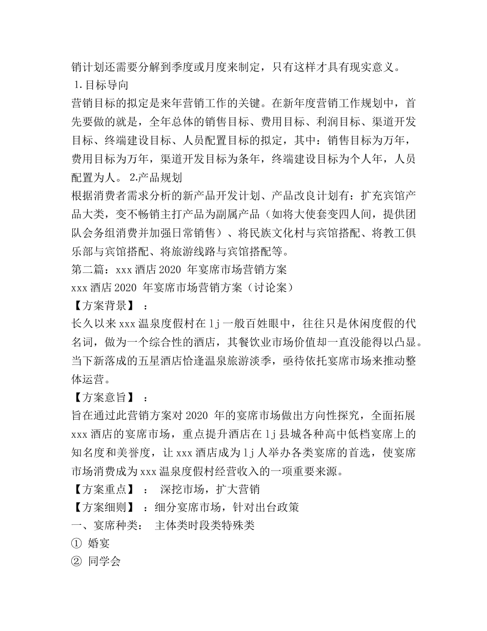 酒店市场营销2020年度工作总结(精选多篇) _第3页