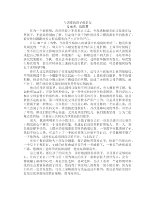 与调皮的孩子做朋友