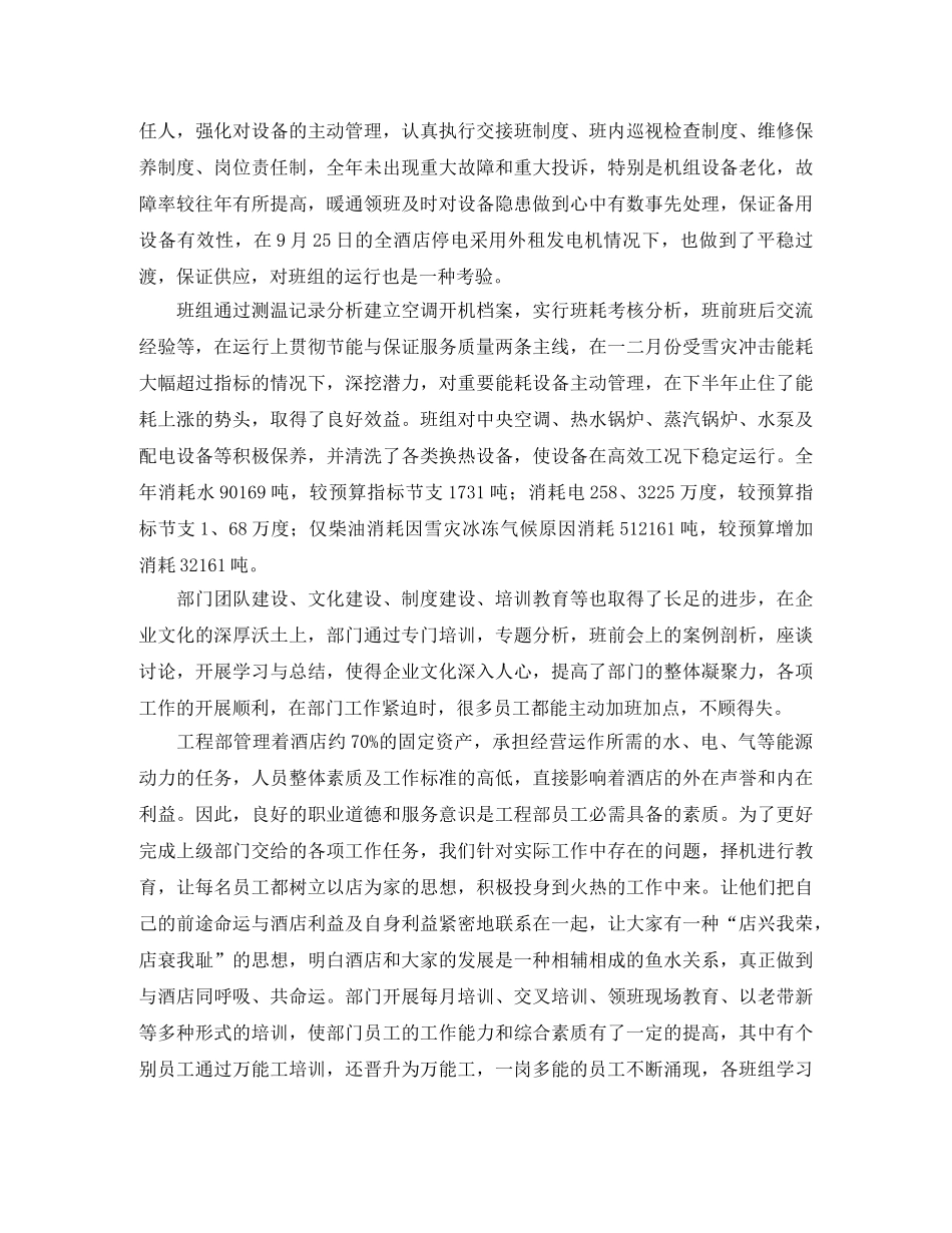 酒店工程部年终工作总结 _第2页