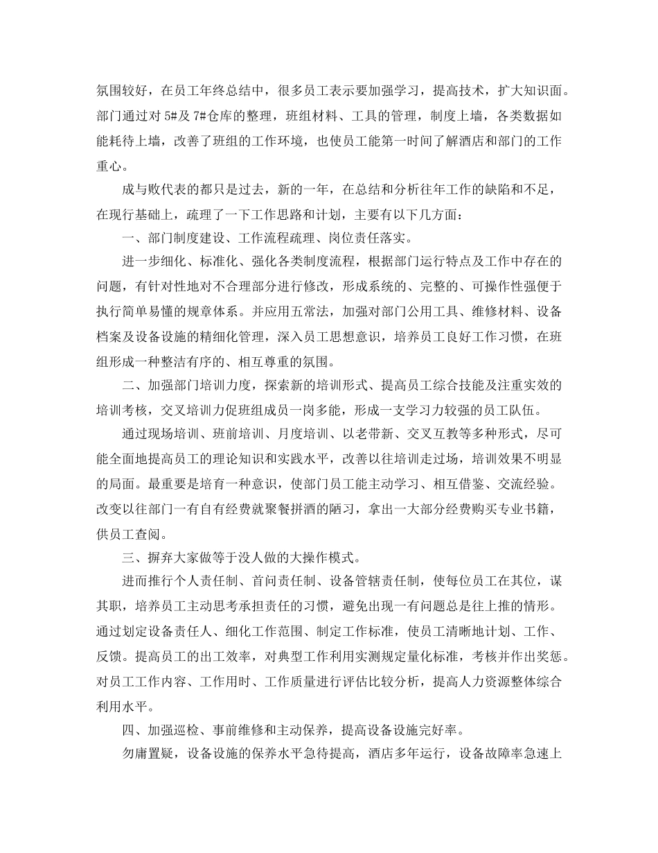 酒店工程部年终工作总结 _第3页