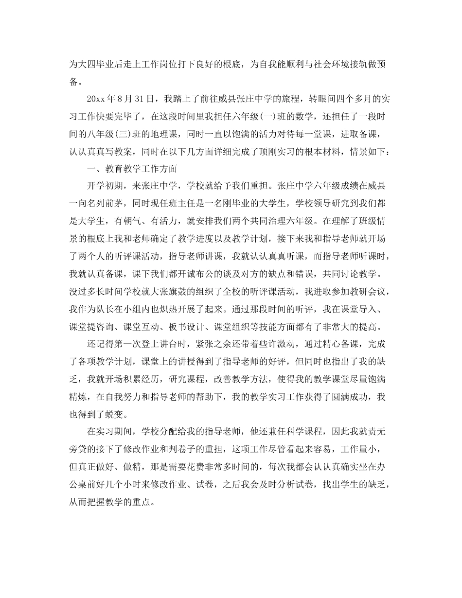 顶岗实习个人参考总结（通用）_第3页