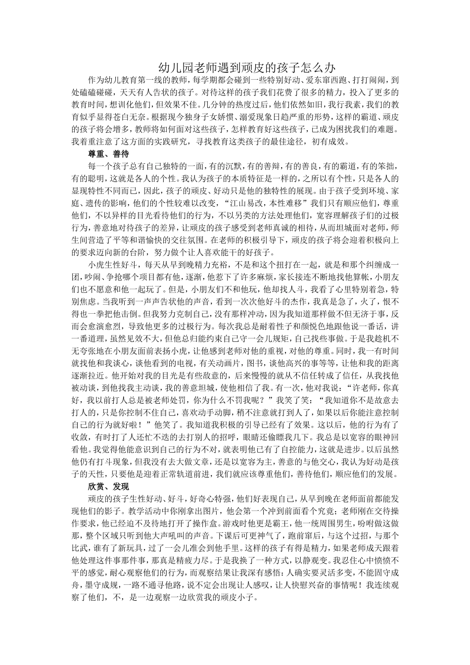 幼儿园老师遇到顽皮的孩子怎么办_第1页