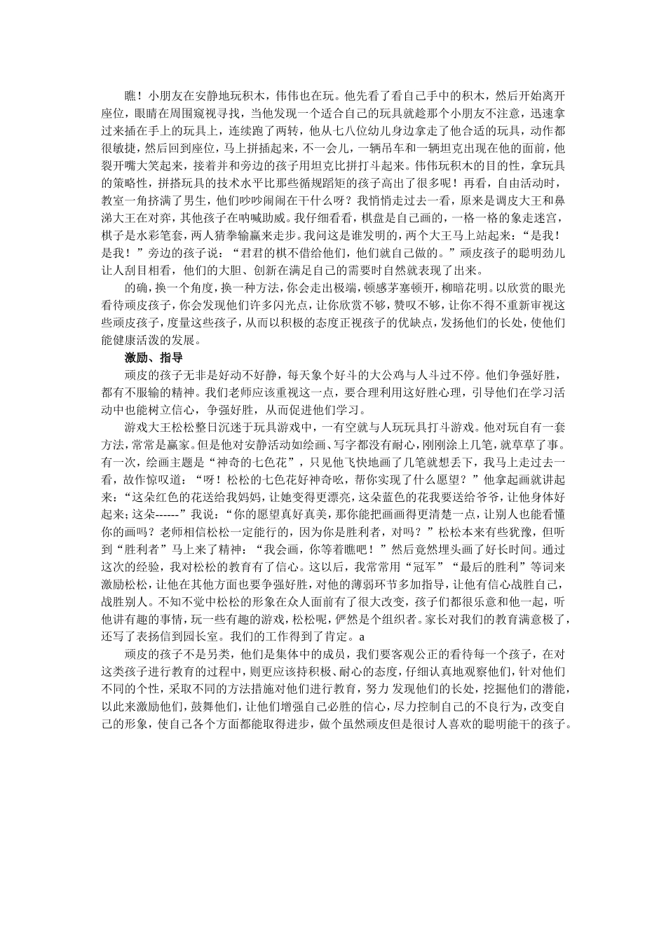 幼儿园老师遇到顽皮的孩子怎么办_第2页