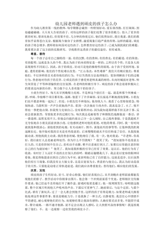 幼儿园老师遇到顽皮的孩子怎么办