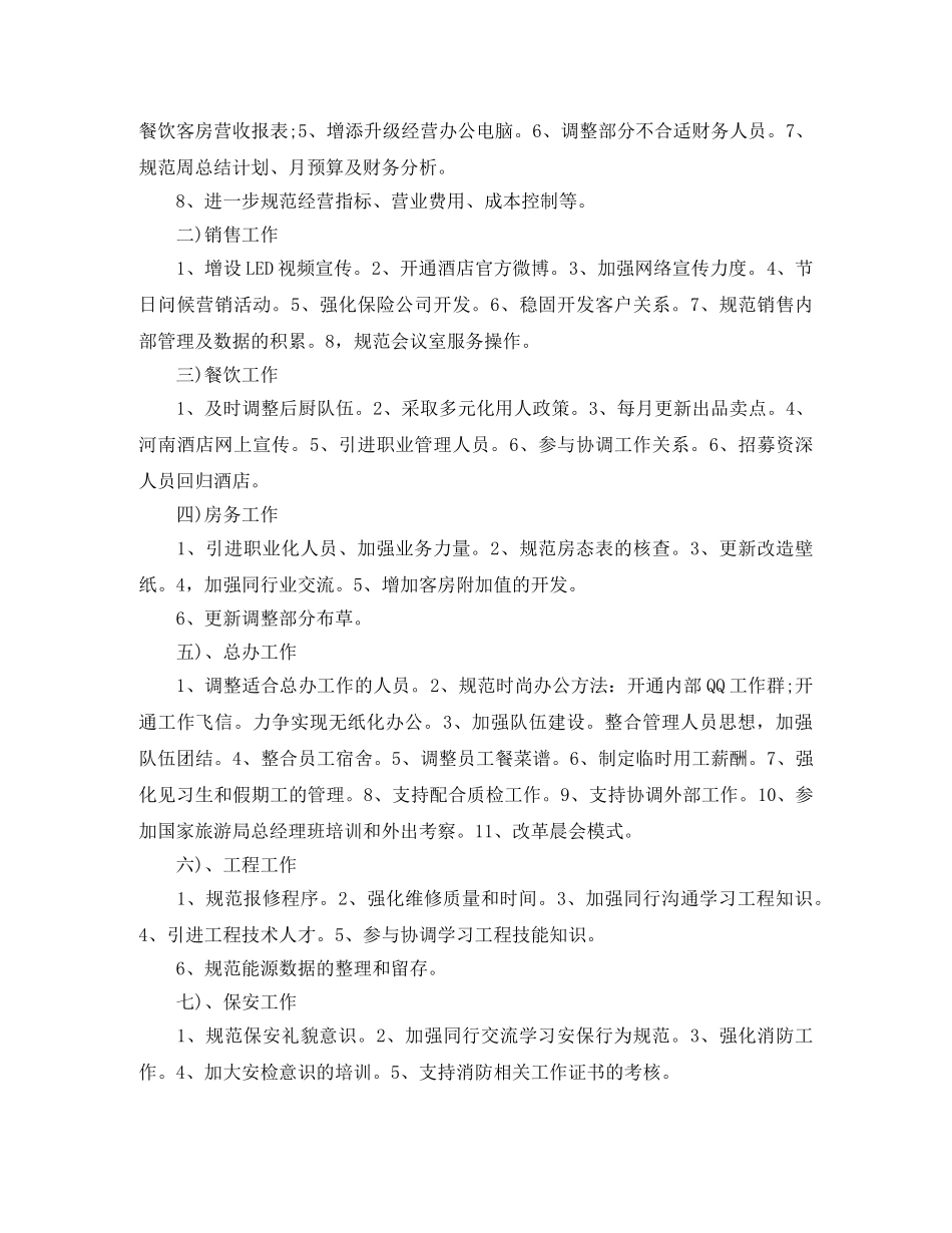 酒店工程部个人年终总结 _第3页