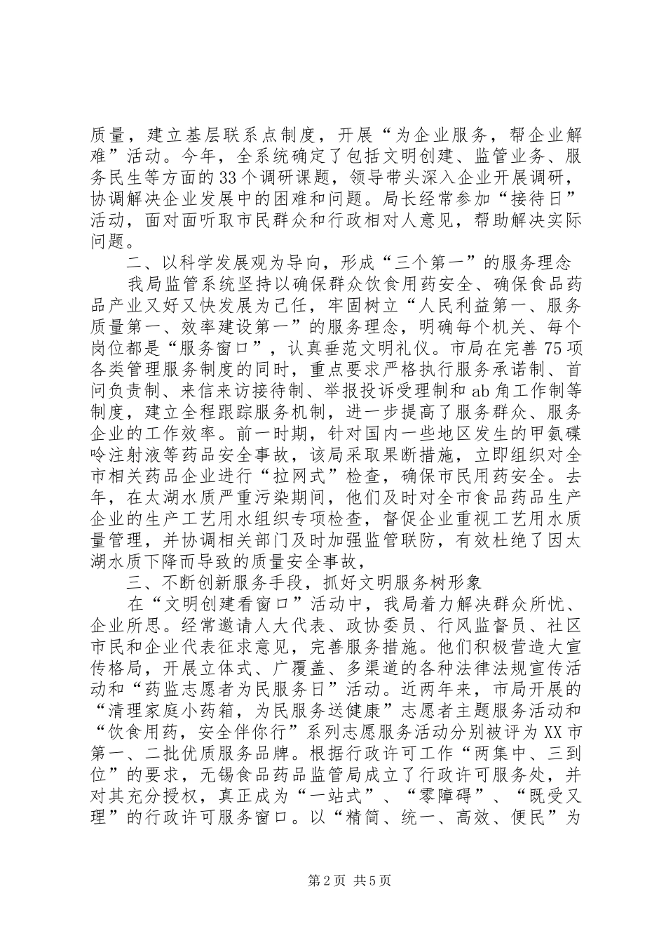 食品药品监督管理局创建服务型机关调研报告_第2页