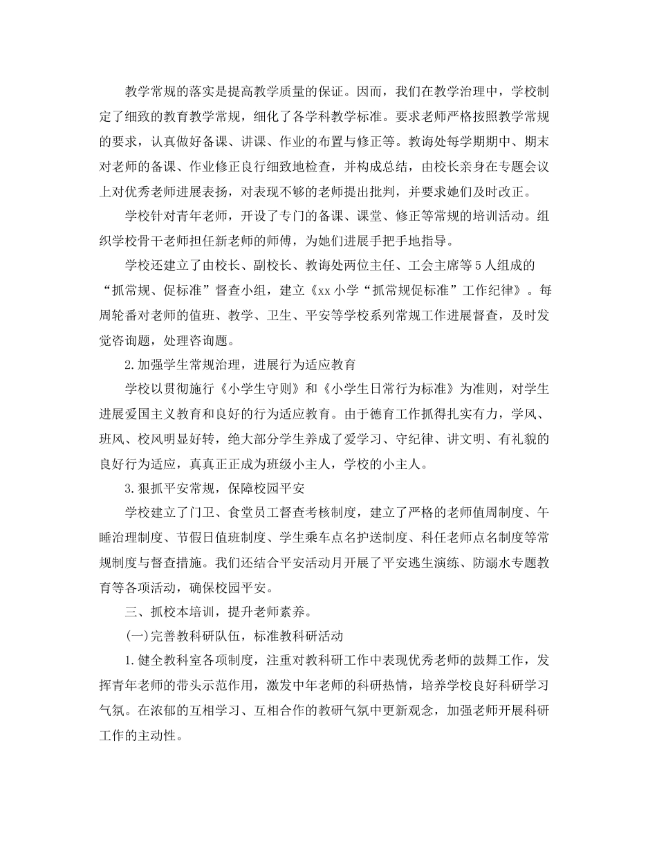 2021年度工作参考总结小学年度工作参考总结_第2页