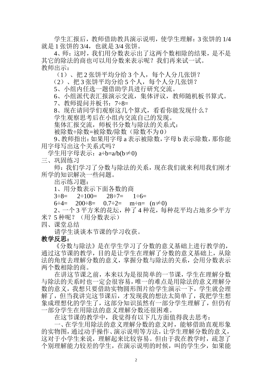《分数与除法》教学设计、反思与点评_第2页