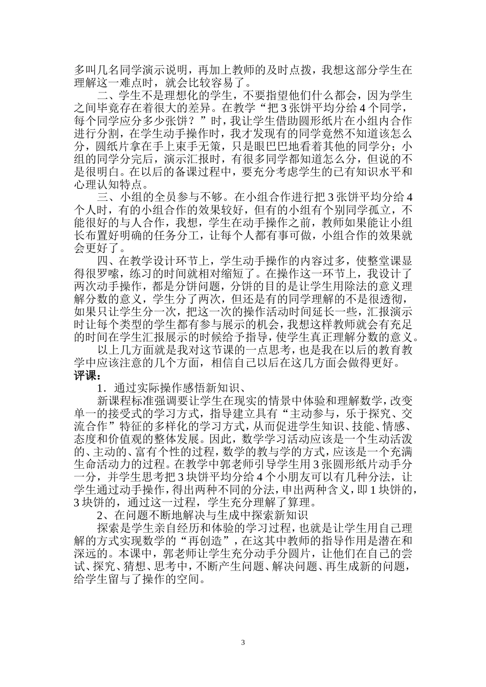 《分数与除法》教学设计、反思与点评_第3页