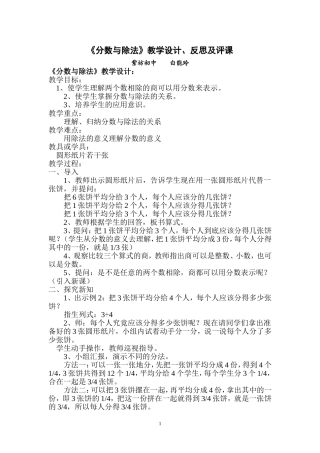 《分数与除法》教学设计、反思与点评