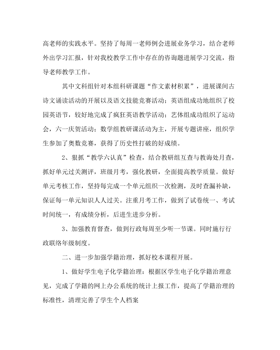 教导处范文春学校教学工作总结_第2页