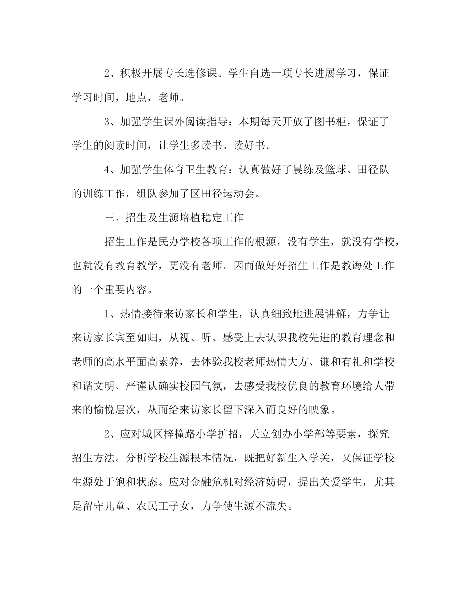 教导处范文春学校教学工作总结_第3页