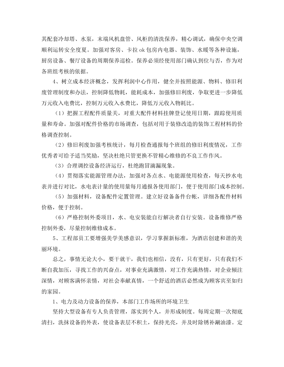 酒店工程部工作计划报告 _第2页