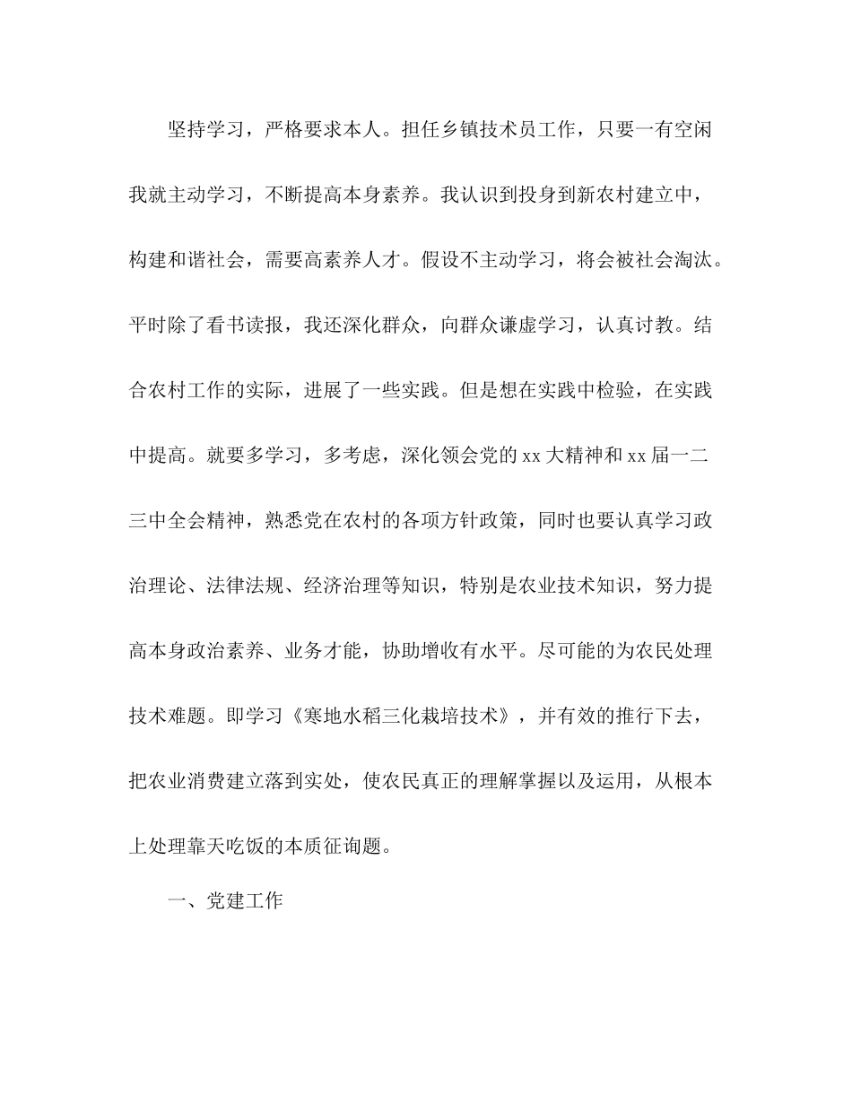 2021年大学生三支一扶工作参考总结范文_第2页