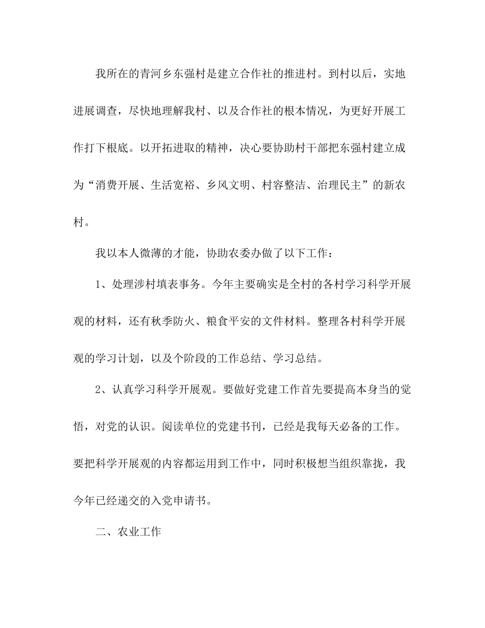 2021年大学生三支一扶工作参考总结范文_第3页