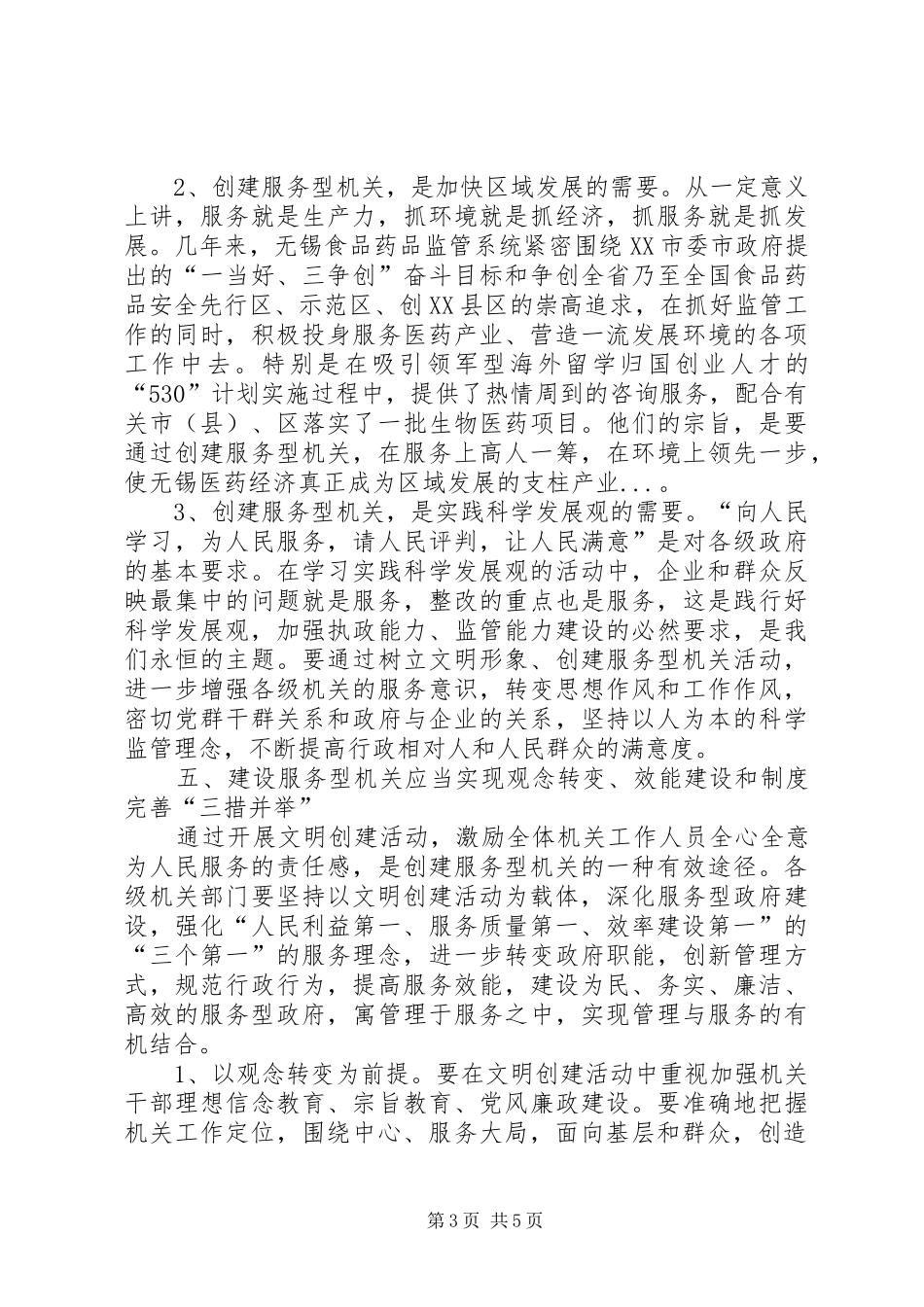 食品药品监督管理局创建服务型机关工作汇报_第3页