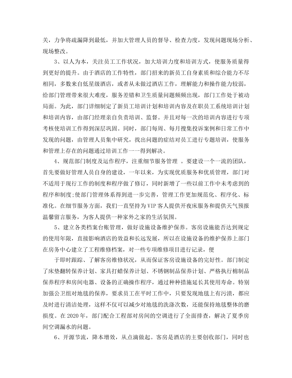 酒店工程部个人工作总结范文模板 _第2页