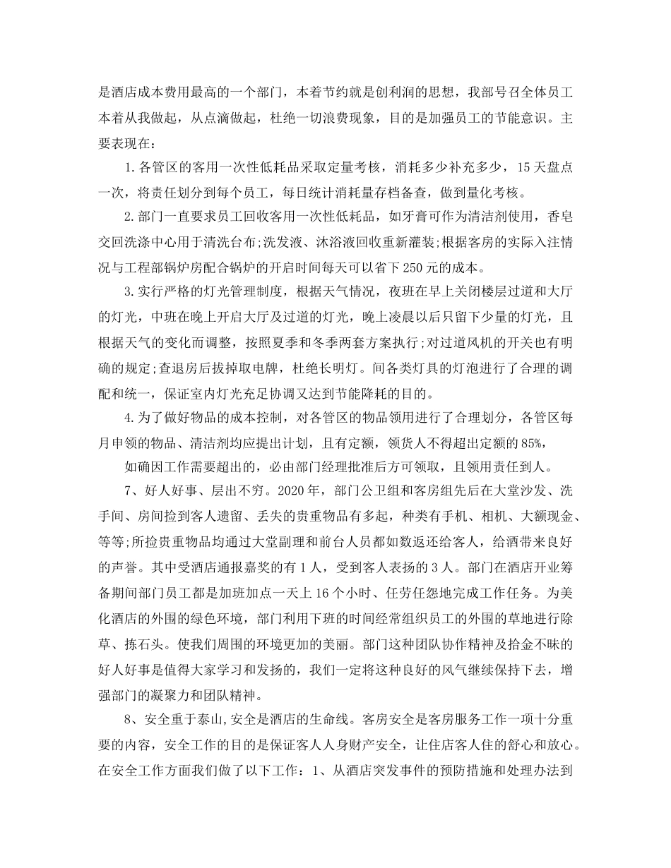 酒店工程部个人工作总结范文模板 _第3页