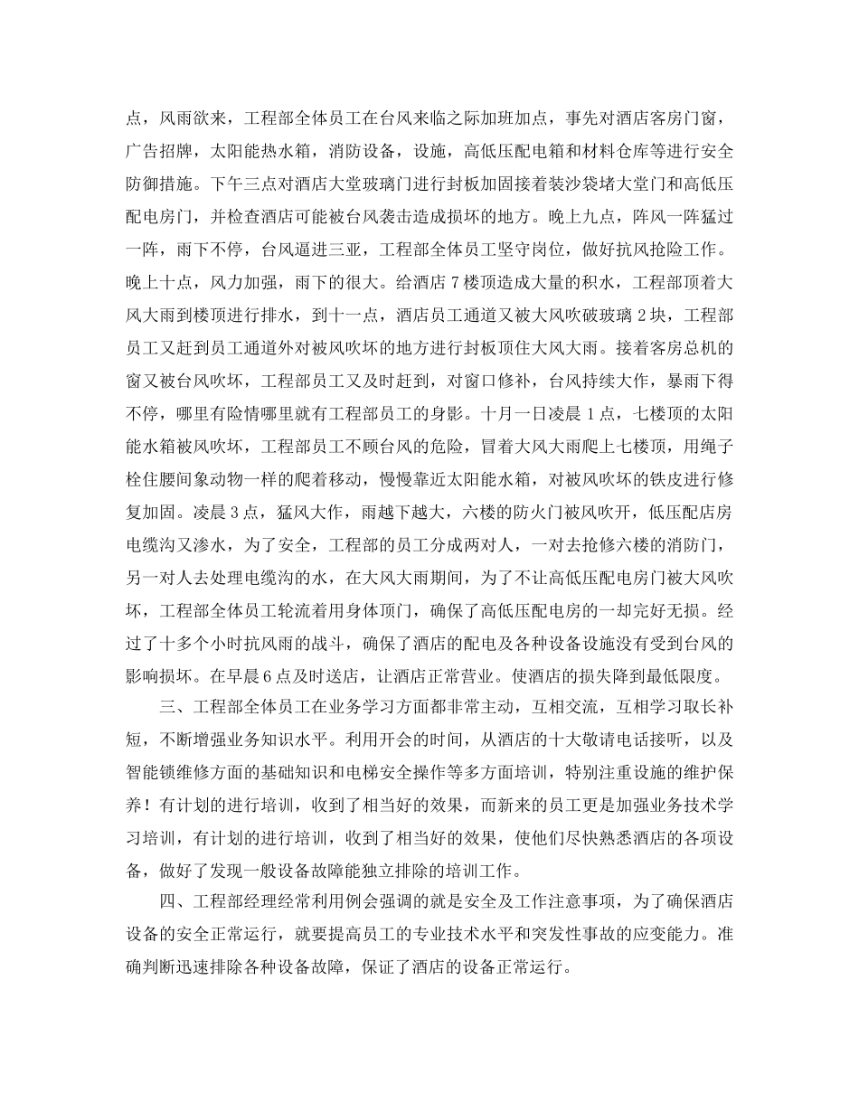 酒店工程部个人工作总结三篇 _第2页