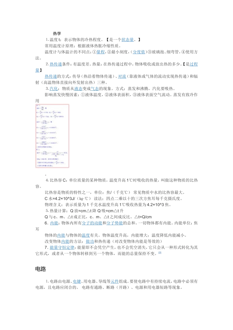 初中物理基本概念2_第1页