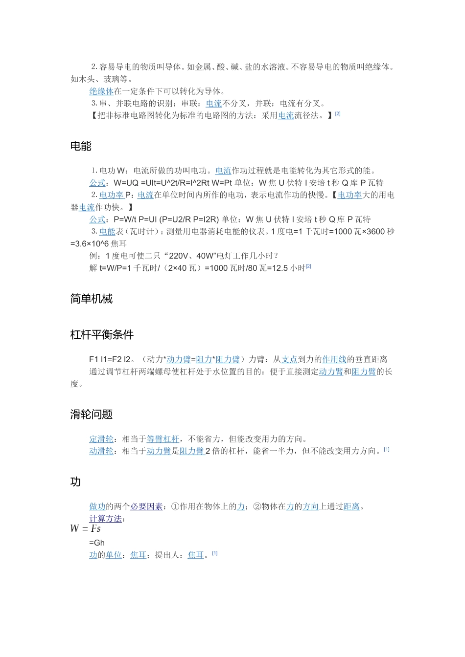 初中物理基本概念2_第2页