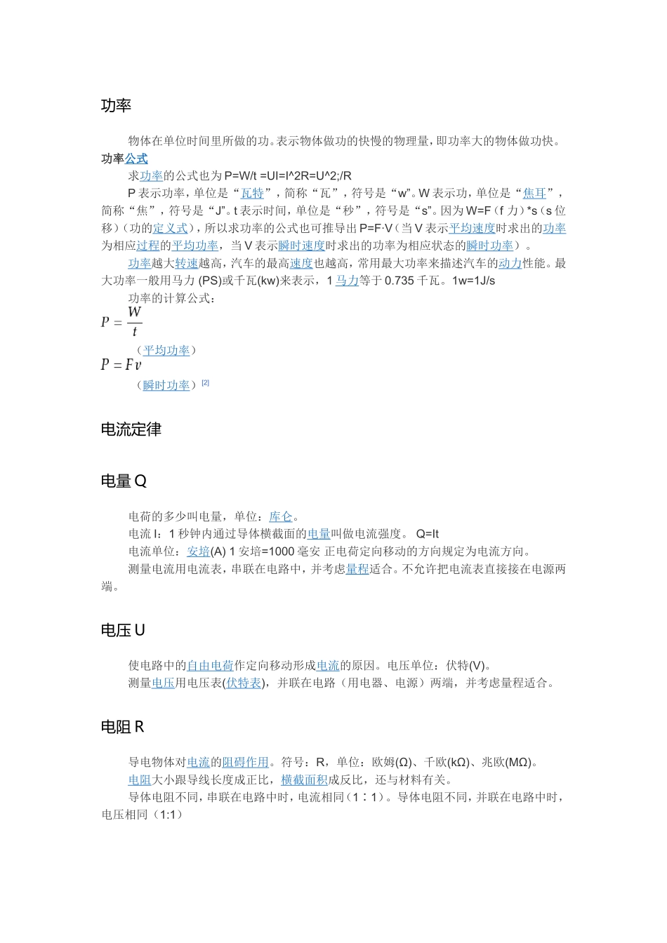 初中物理基本概念2_第3页