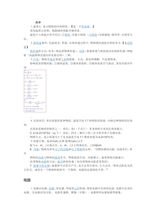 初中物理基本概念2