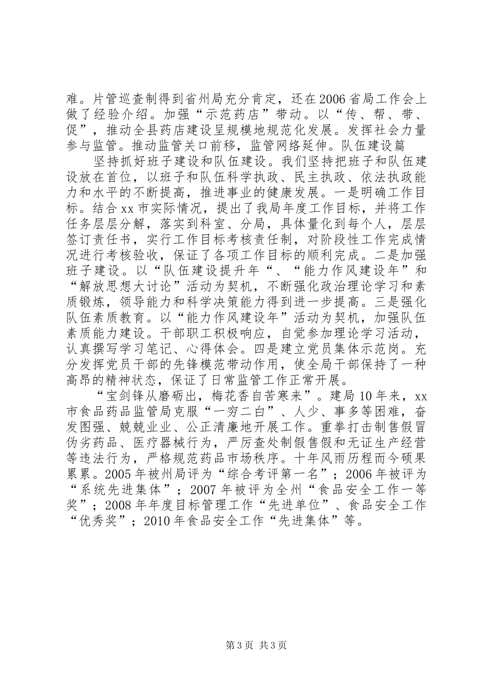 食品药品监督管理局XX年改革发展汇报材料_第3页
